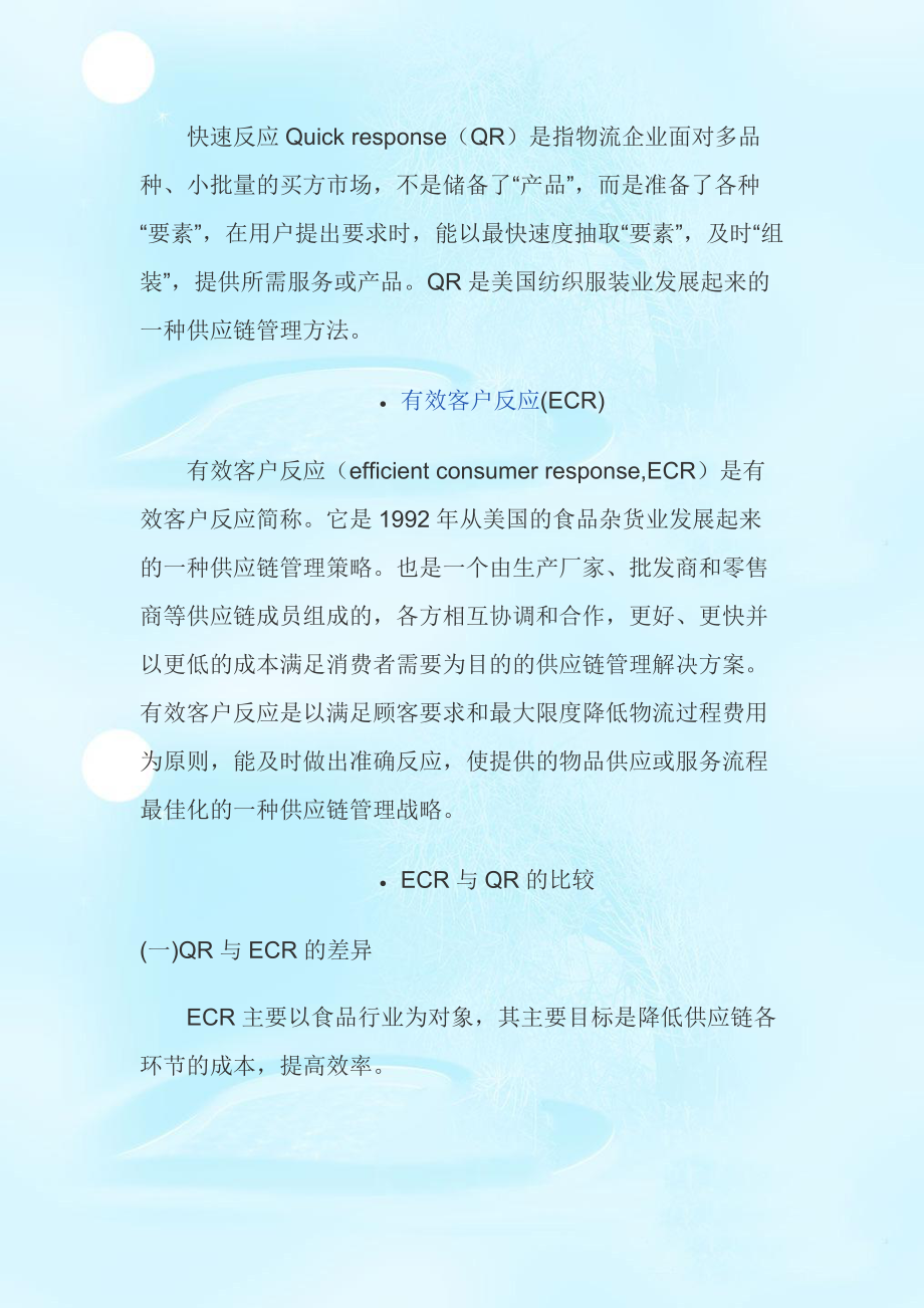 种全球最流行的管理工具之供应链管理_第3页