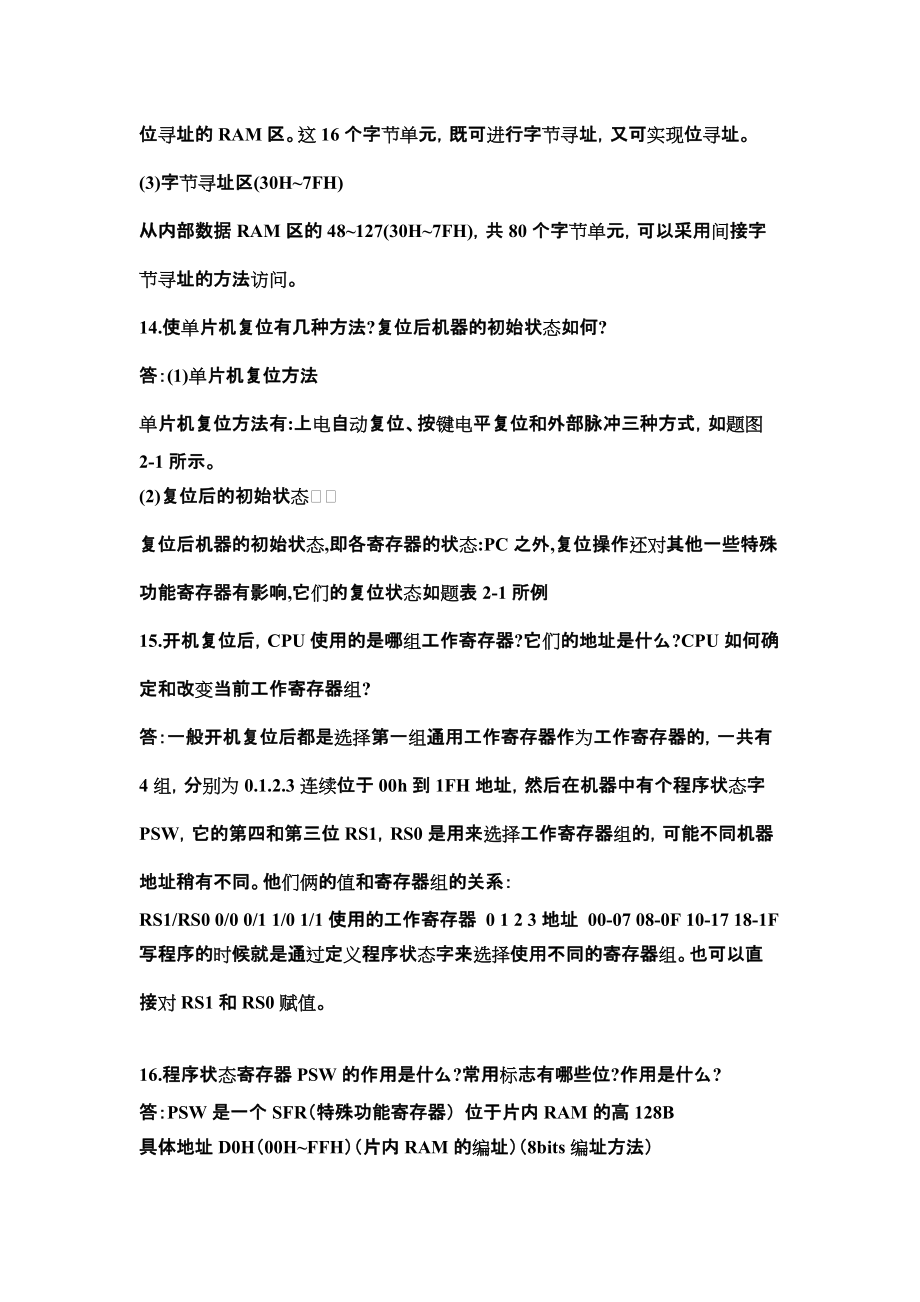 单片机课后习题答案_第4页