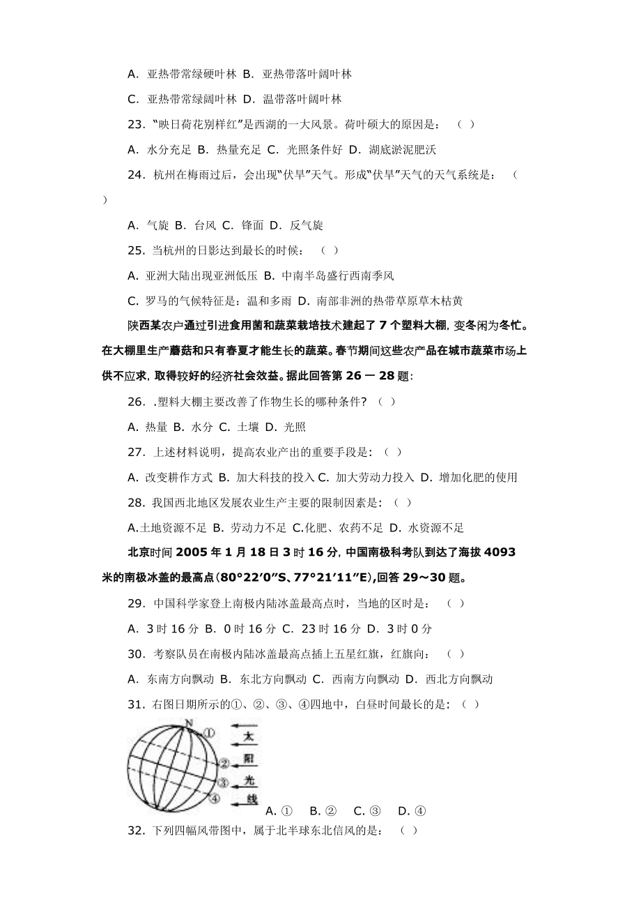 湘教版必修一高中地理质量检测试卷_第3页
