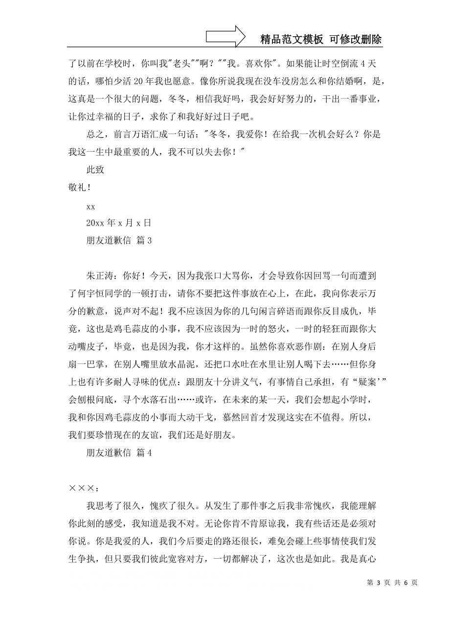 朋友道歉信合集五篇_第3页