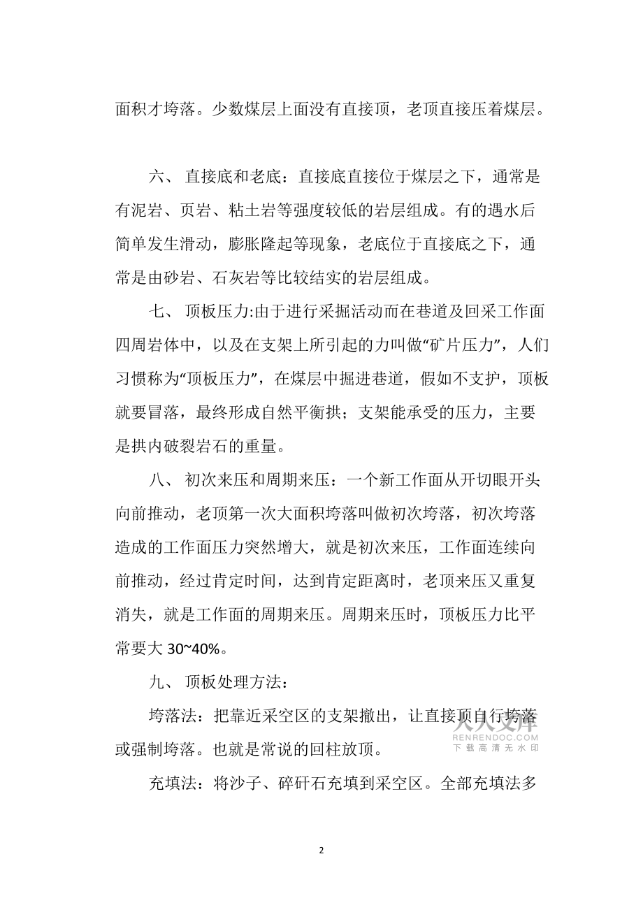 顶板支护安全管理_第2页