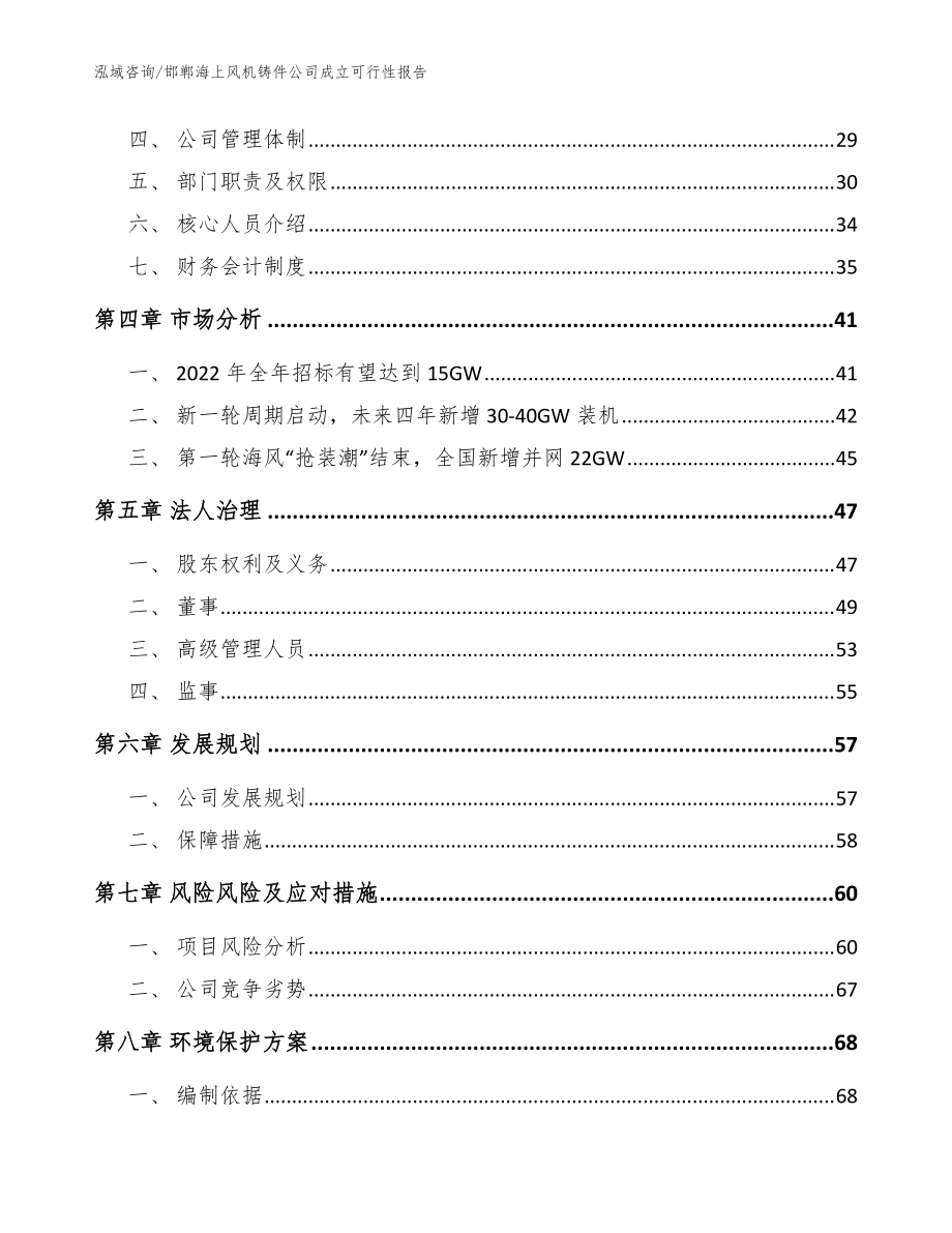 邯鄲海上風(fēng)機鑄件公司成立可行性報告(參考模板)_第3頁
