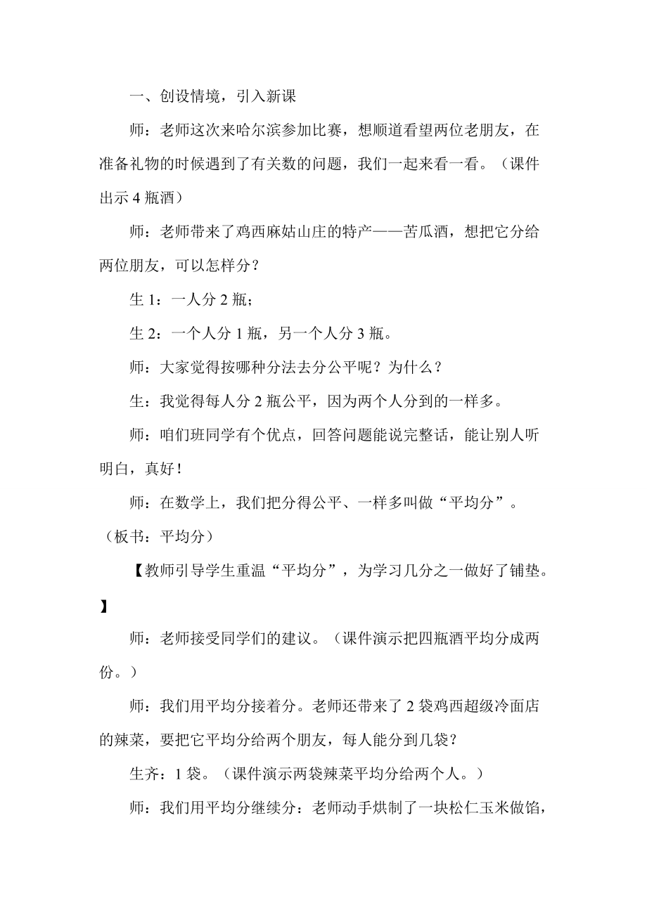 人教版小學(xué)數(shù)學(xué)二年級下冊《平均分》教學(xué)實(shí)錄_第1頁