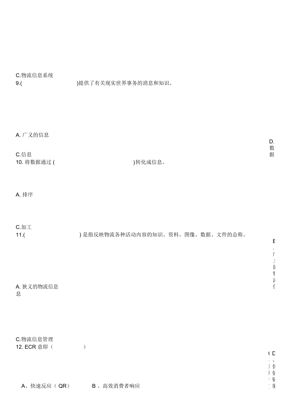 《物流管理信息技术》模拟试题A_第3页