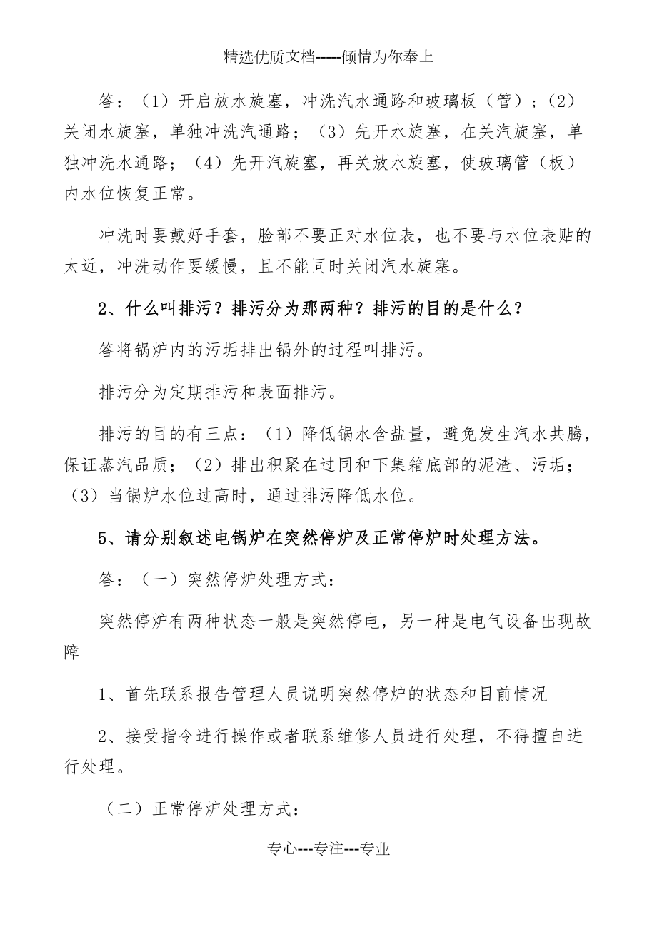 鍋爐操作培訓(xùn)試題答案_第3頁(yè)