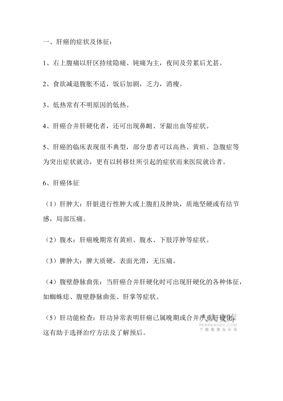 肝癌化療的弊端有哪些_第2頁(yè)