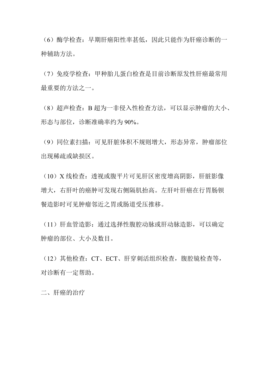 肝癌化療的弊端有哪些_第3頁(yè)
