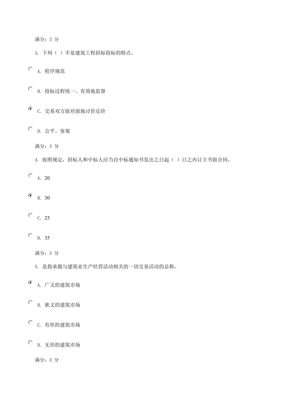 建筑工程招投標(biāo)與合同管理01任務(wù)0020_第4頁