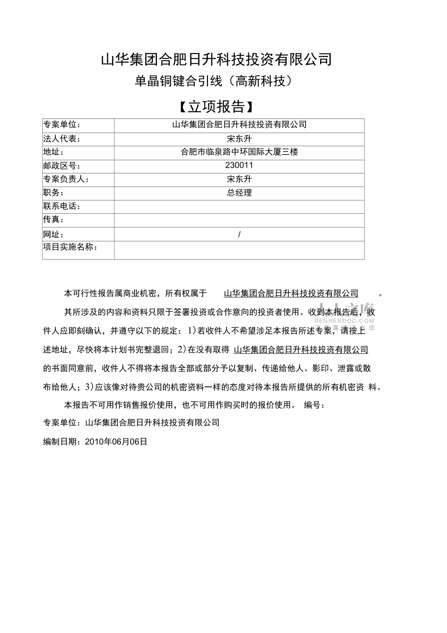 单晶铜项目报告_第2页