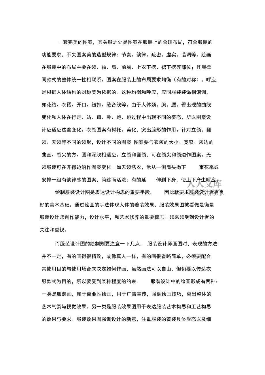 服装设计与绘画_第2页