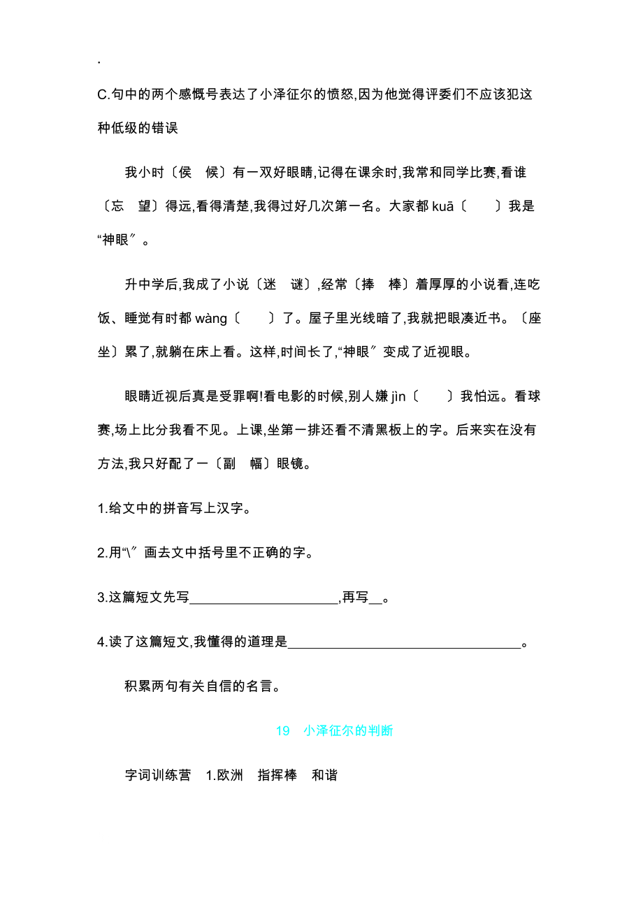 四年級上冊語文一課一練-19小澤征爾的判斷語文s版_第4頁