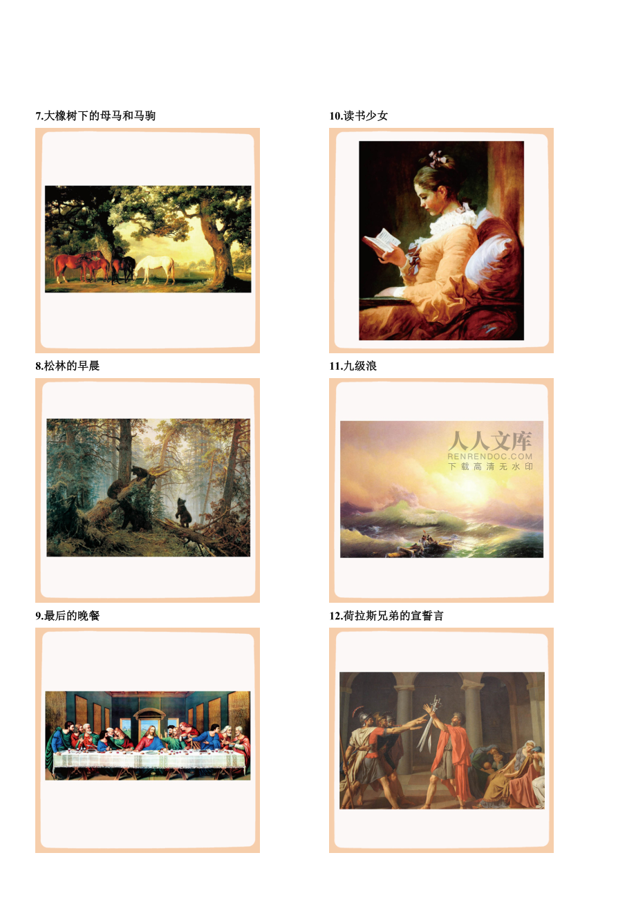 闪卡世界名画100图_第2页