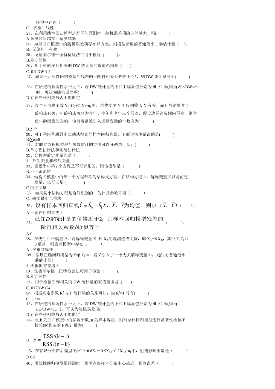 計量經(jīng)濟(jì)復(fù)習(xí)2014答案_第3頁
