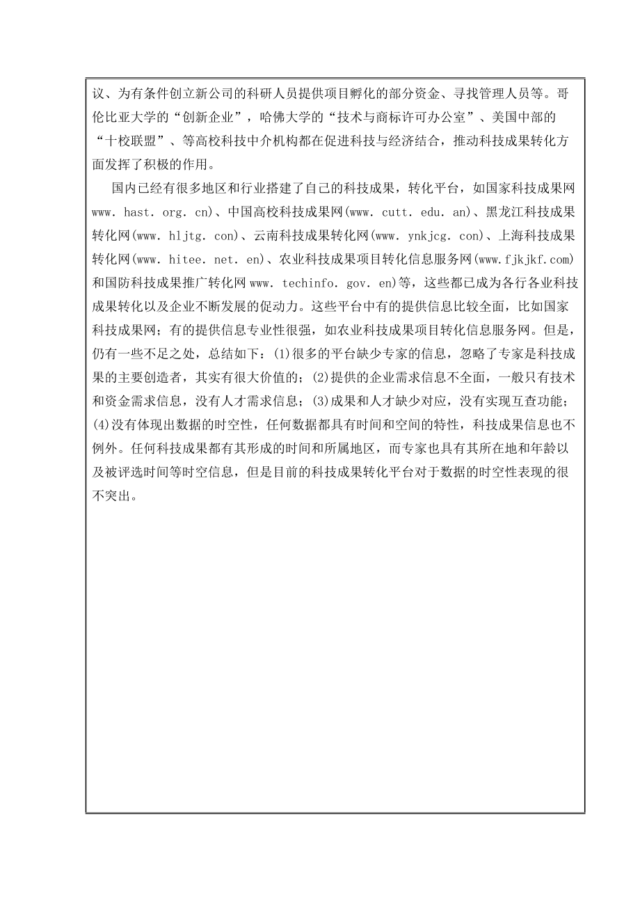 科技成果转化平台的设计_第4页