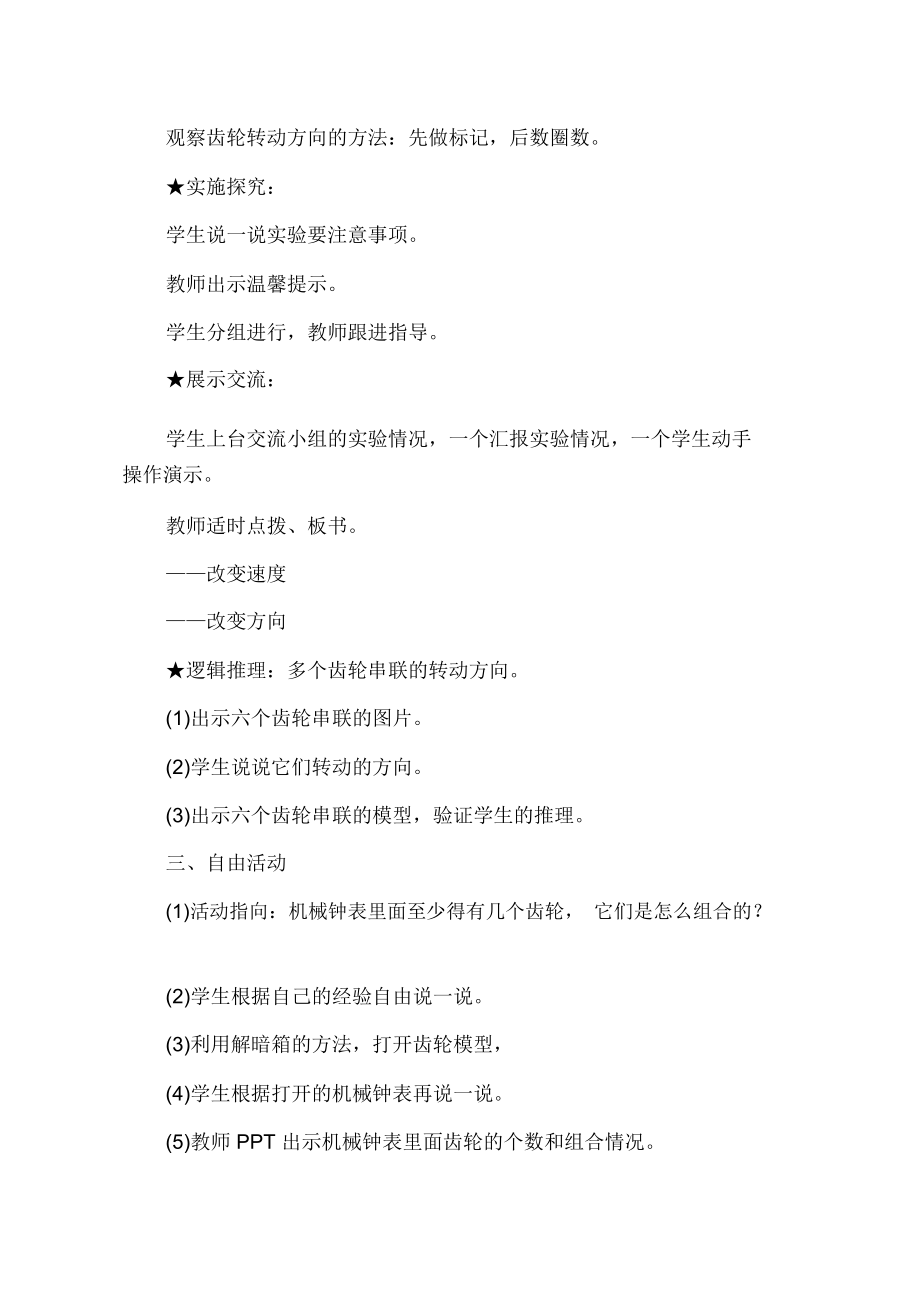 青島版小學科學《齒輪》教學設計_第4頁