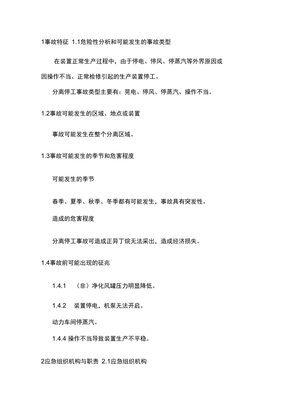 分離停工現(xiàn)場處置方案_第3頁