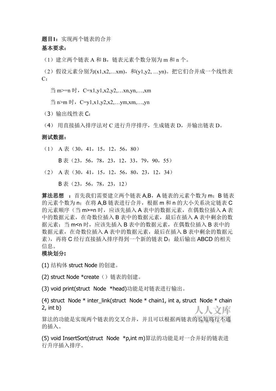 實(shí)現(xiàn)兩個(gè)鏈表的合并_第2頁(yè)