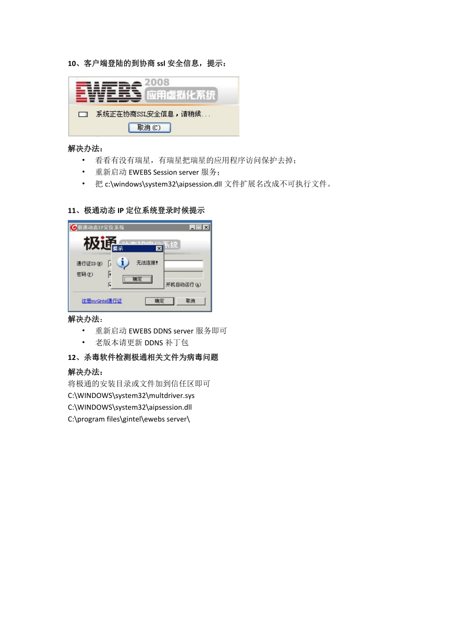 极通远程连接问题处理集锦_第5页