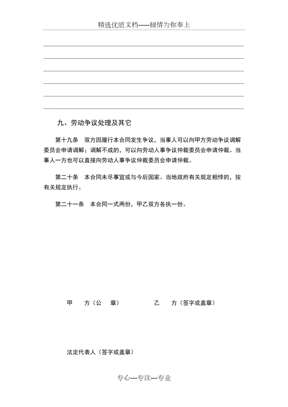鄭州市-勞動合同-標準版_第5頁