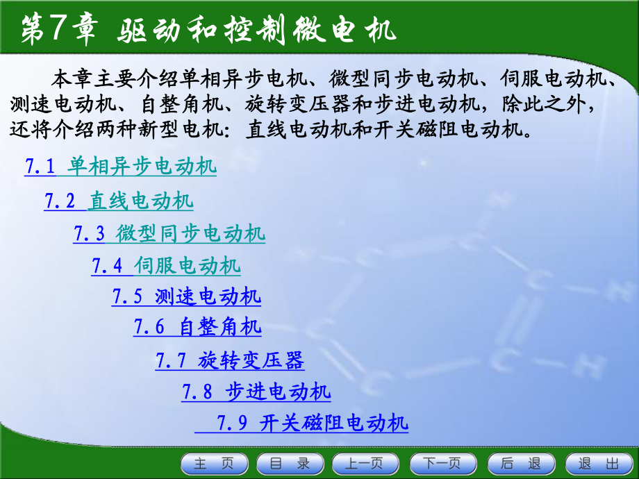电机的种类及工作原理_第1页