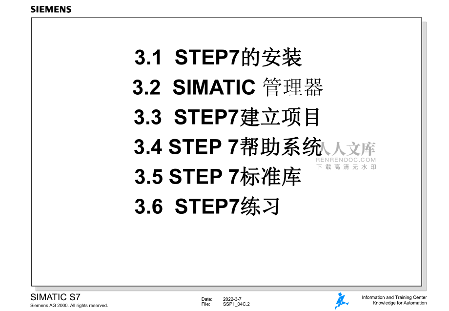 西門子 PLC S0 教學(xué)3- 管理器_第2頁