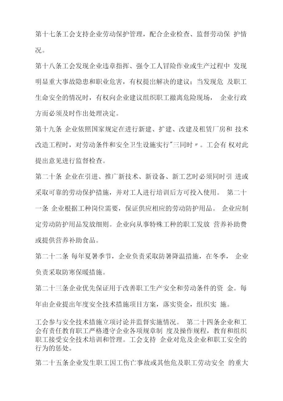 集体合同集体合同-企业集体合同电子版_第4页
