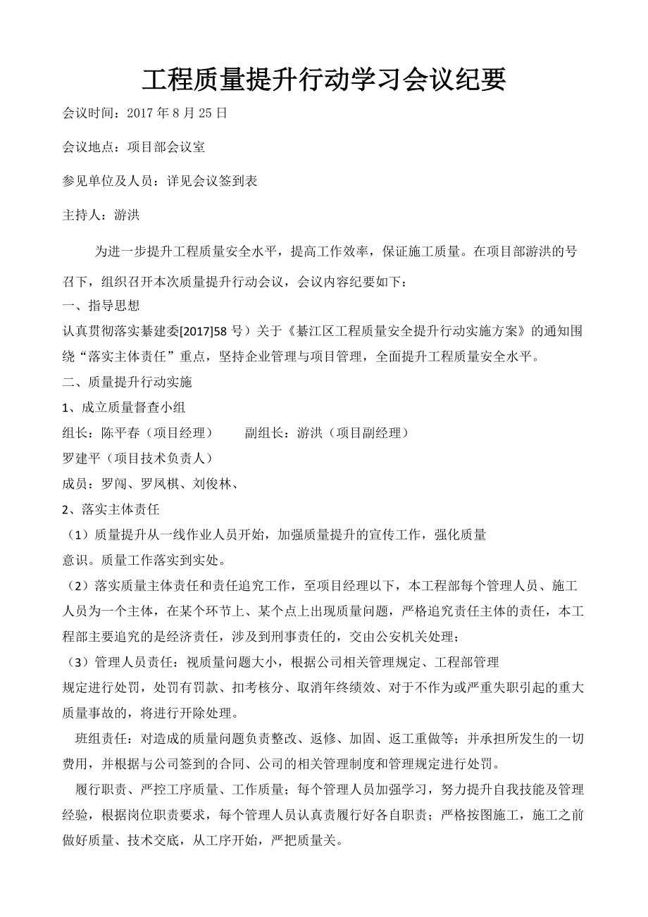 工程質(zhì)量安全提升行動會議_第1頁