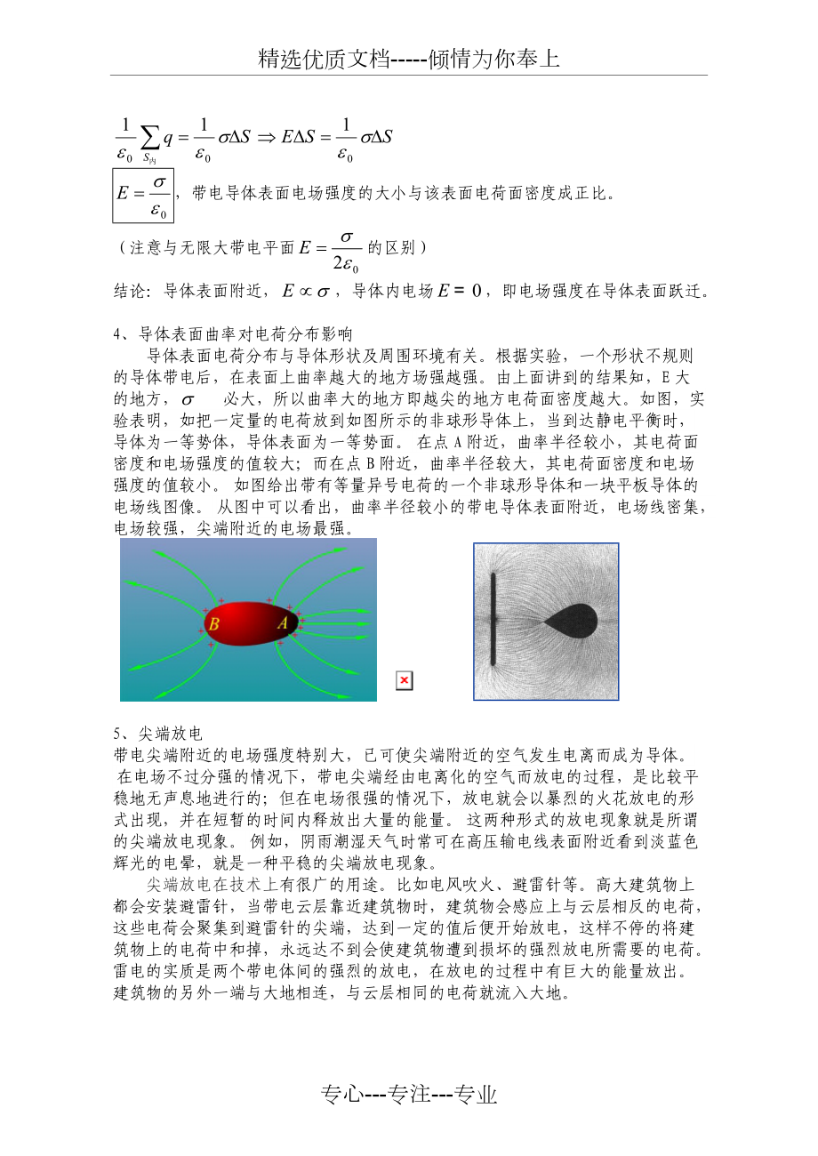 第9章-靜電場中的導(dǎo)體和電介質(zhì)_第4頁