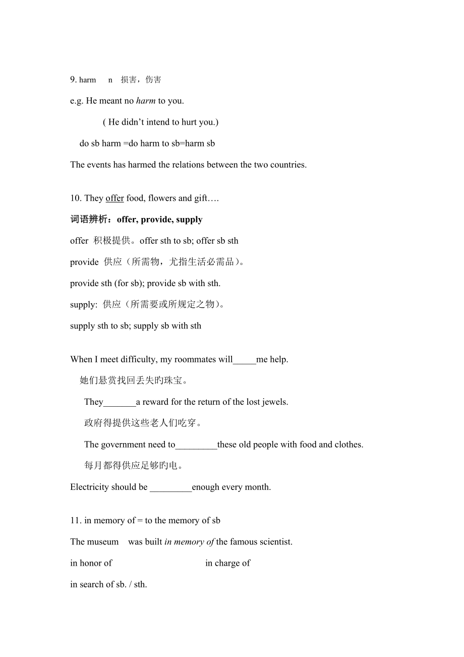 2022年高一英语必修三第一单元重要知识点讲解重要词汇语法等_第5页