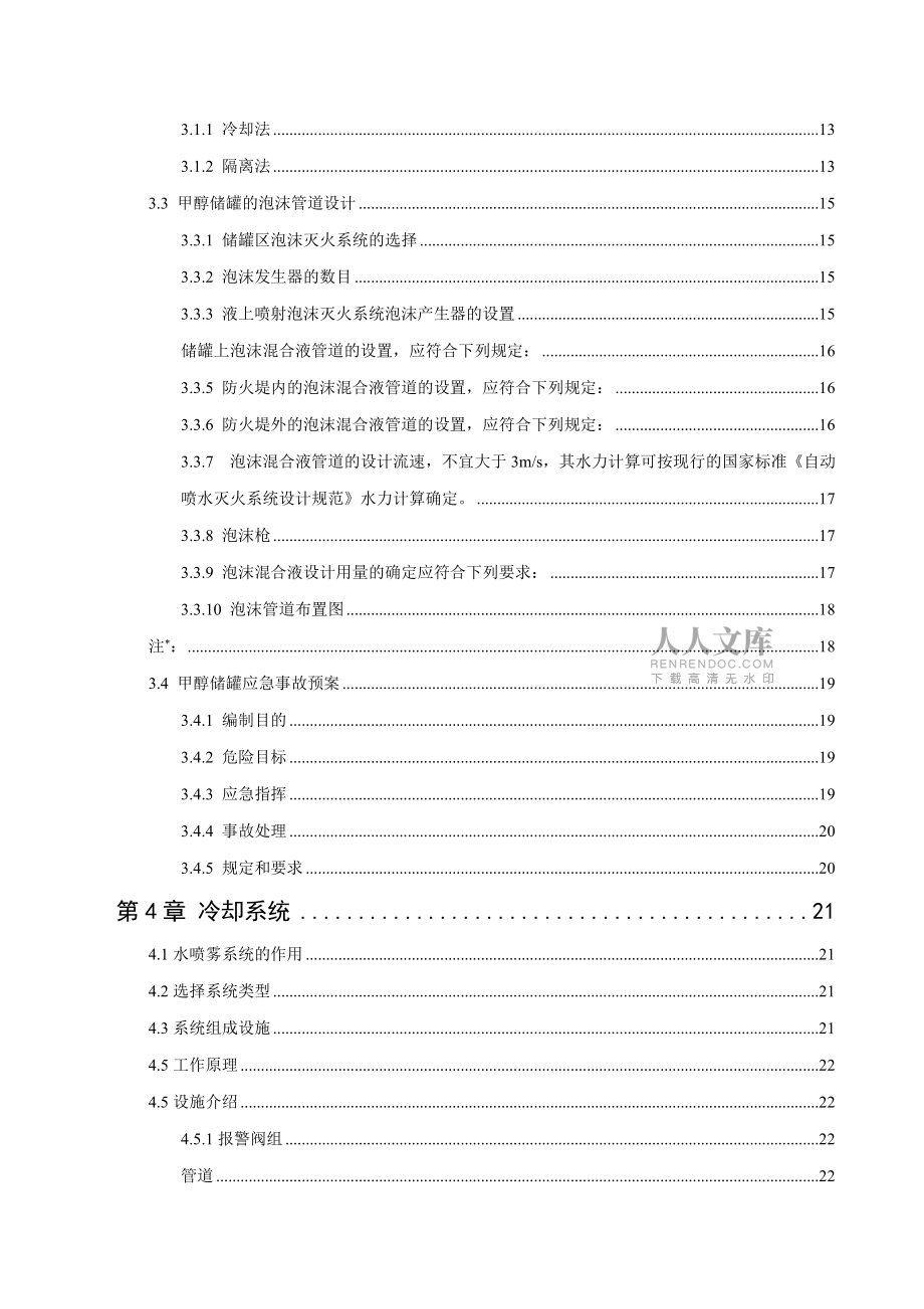 甲醇储罐设计_第2页