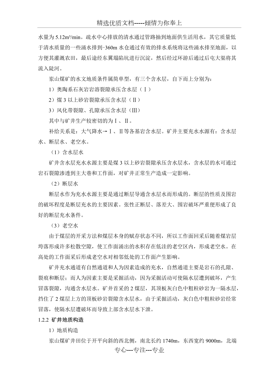 矿井通风与安全设计_第3页
