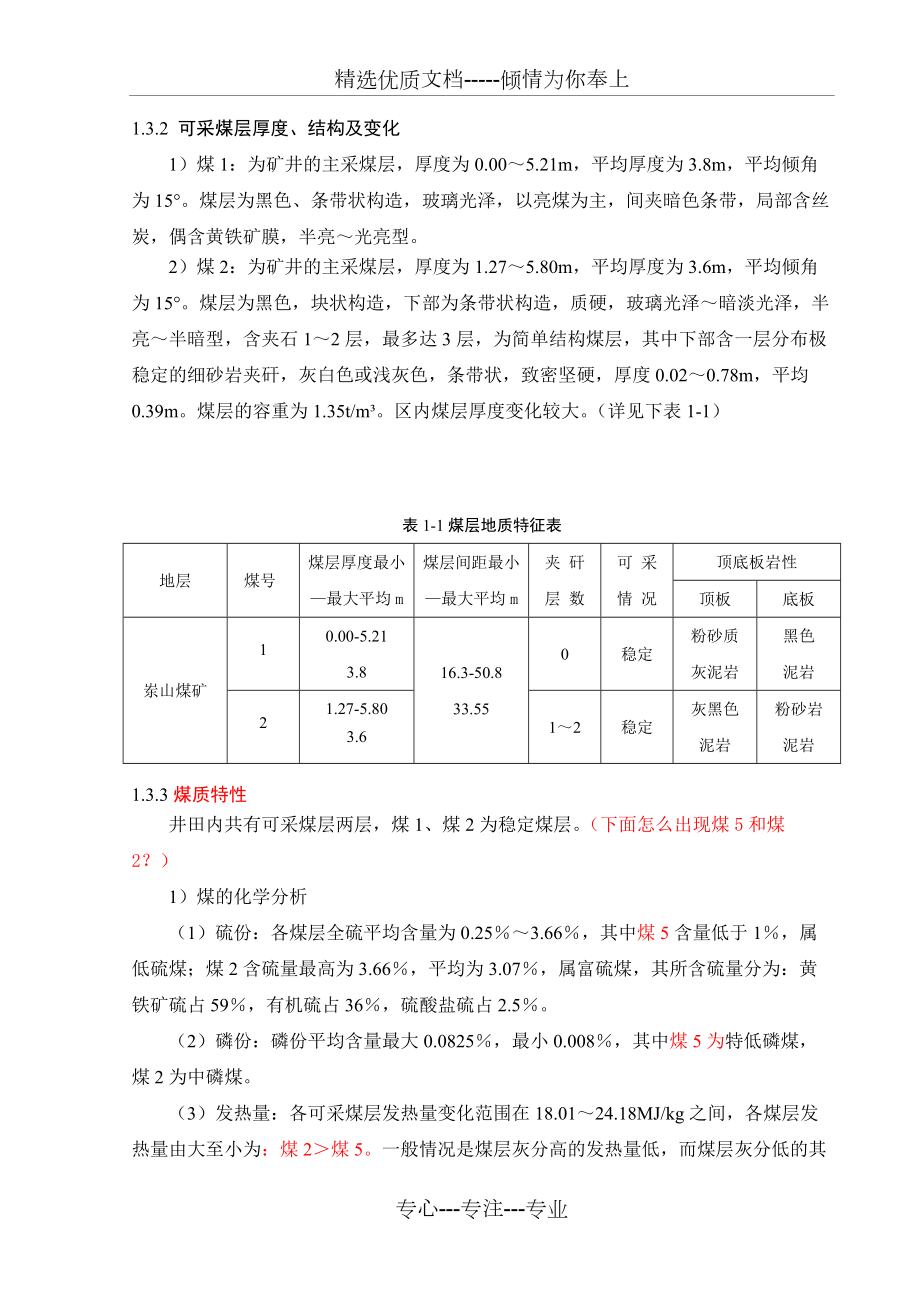 矿井通风与安全设计_第5页