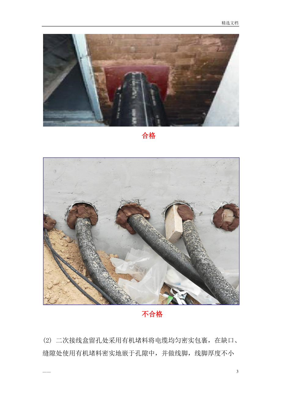 电缆穿管防火封堵要求_第3页