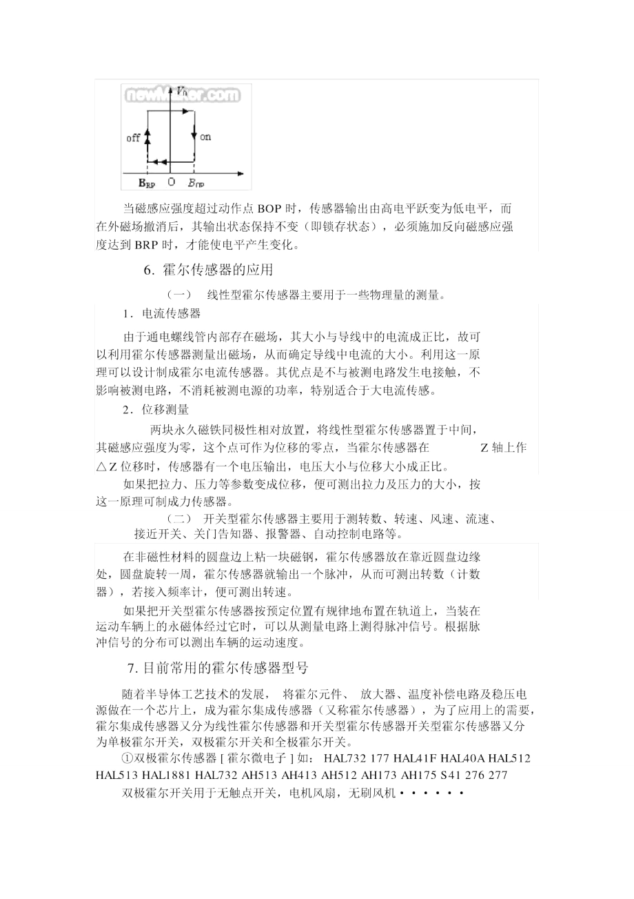 霍尔传感器解析_第3页