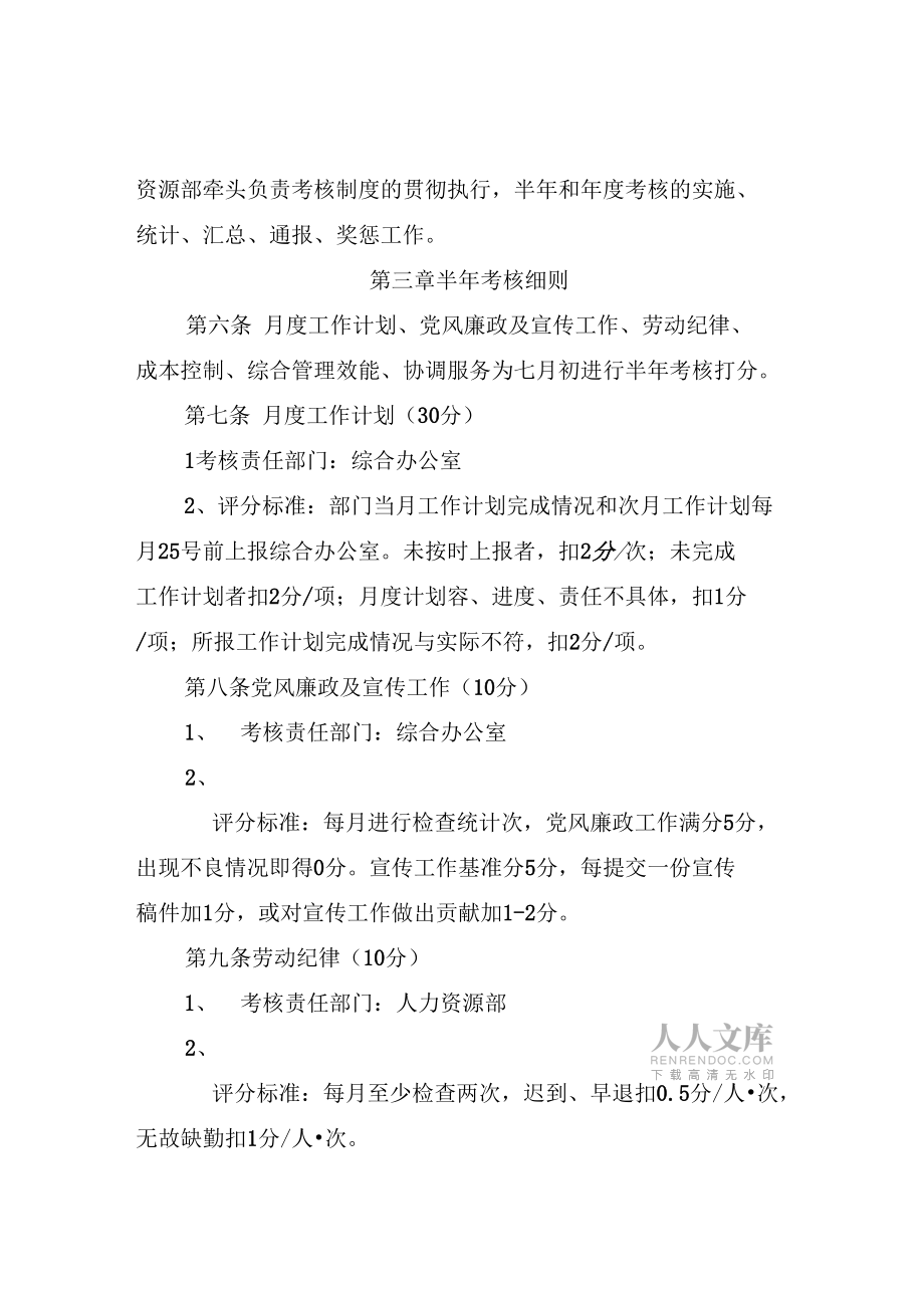 公司职能部门目标责任考核办法_第2页