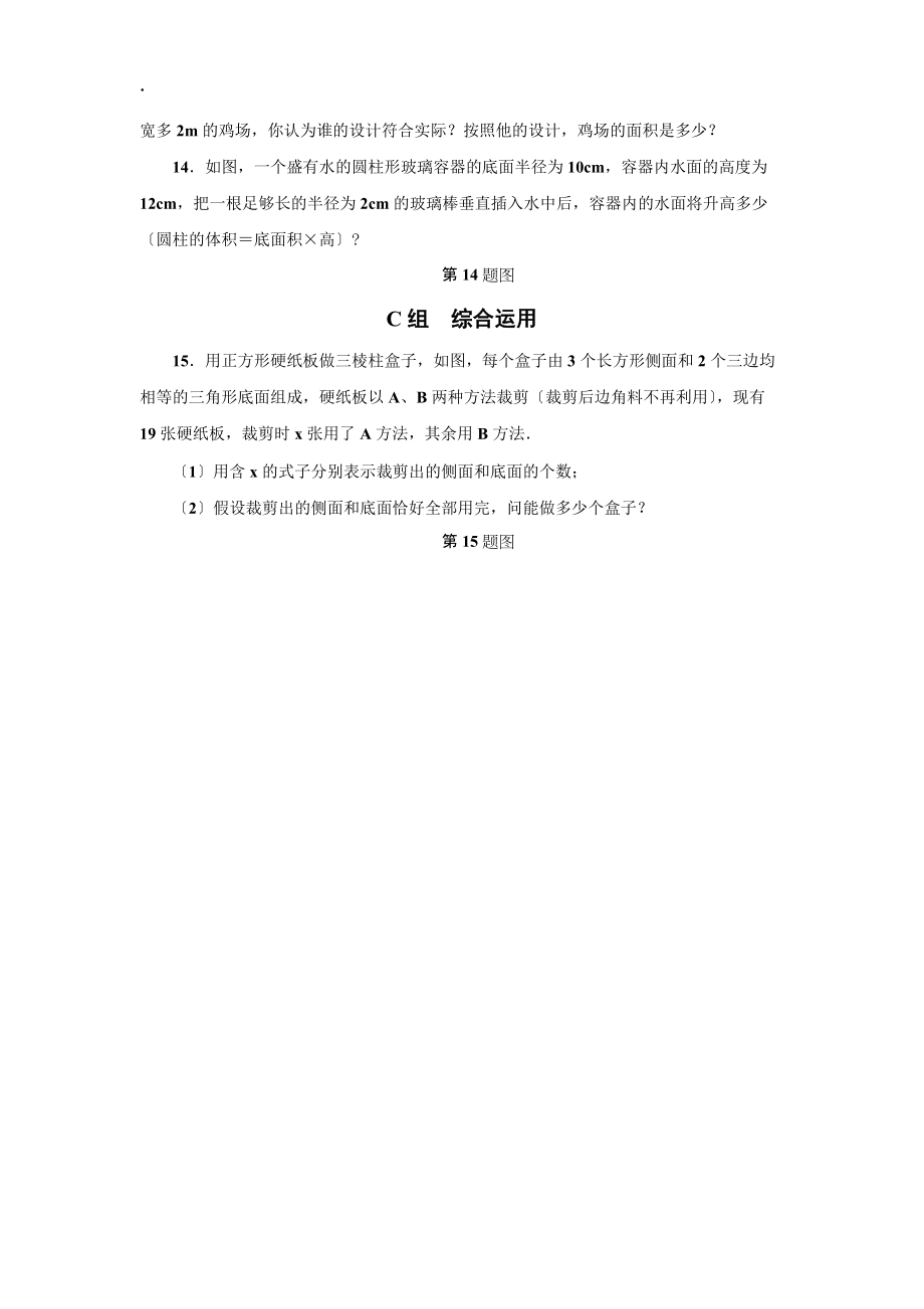 浙教版七年級(jí)數(shù)學(xué)上冊(cè)分層訓(xùn)練:5.4 一元一次方程的應(yīng)用(第2課時(shí))_第3頁(yè)