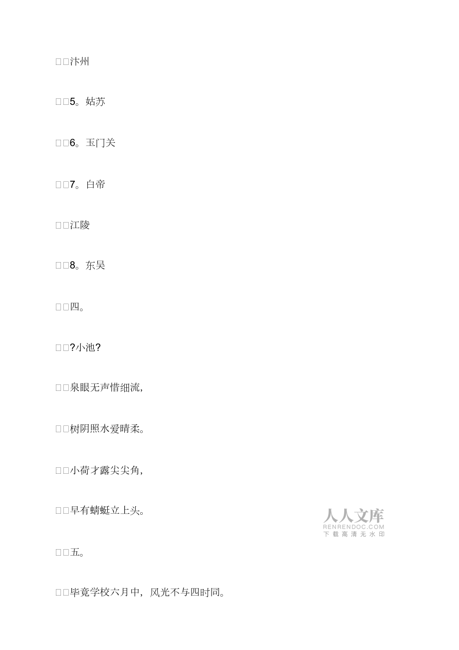 蘇教五年級語文上冊補充習題《23、古詩兩首》答案_第2頁