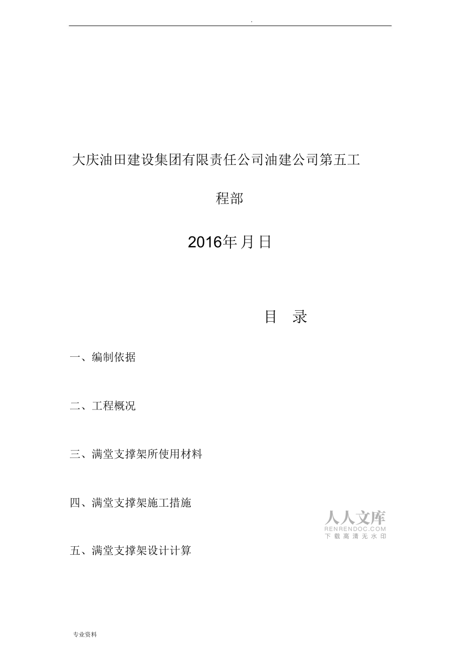 鋼管腳手架搭設(shè)方案_3175_第2頁