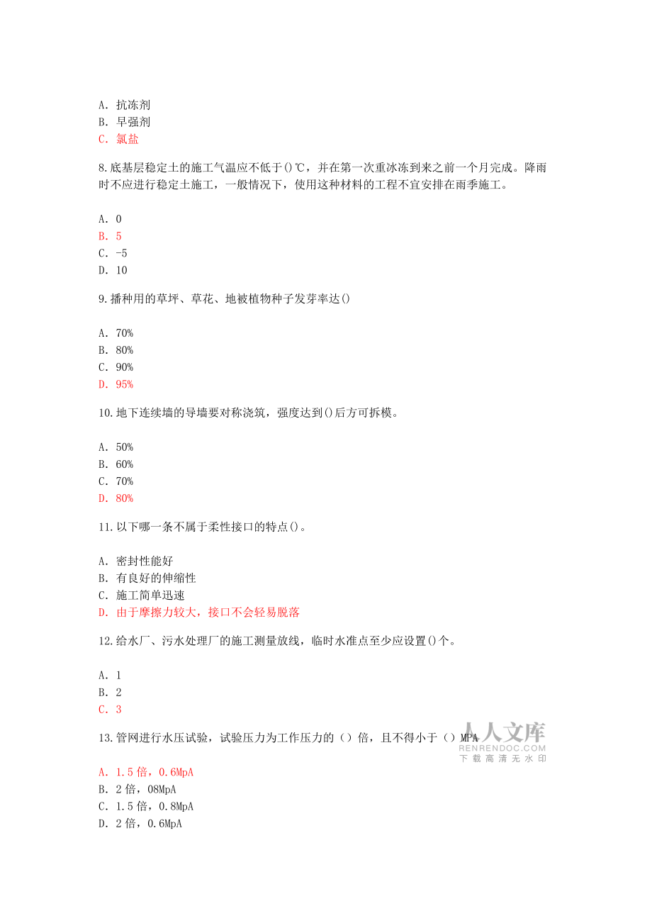 監(jiān)理工程師延續(xù)注冊(cè)市政公用工程考試_第2頁(yè)