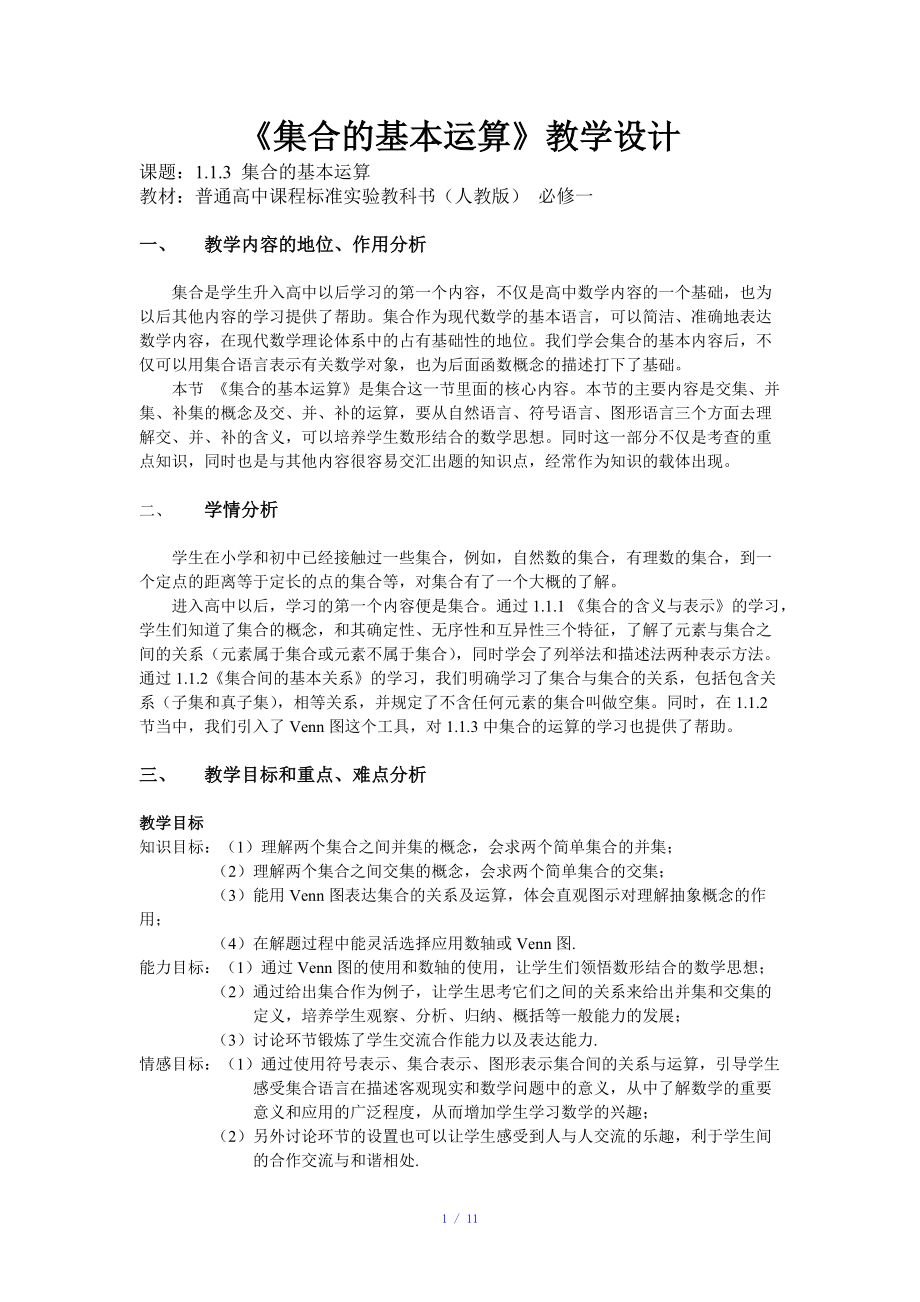 集合的基本运算参考模板_第1页