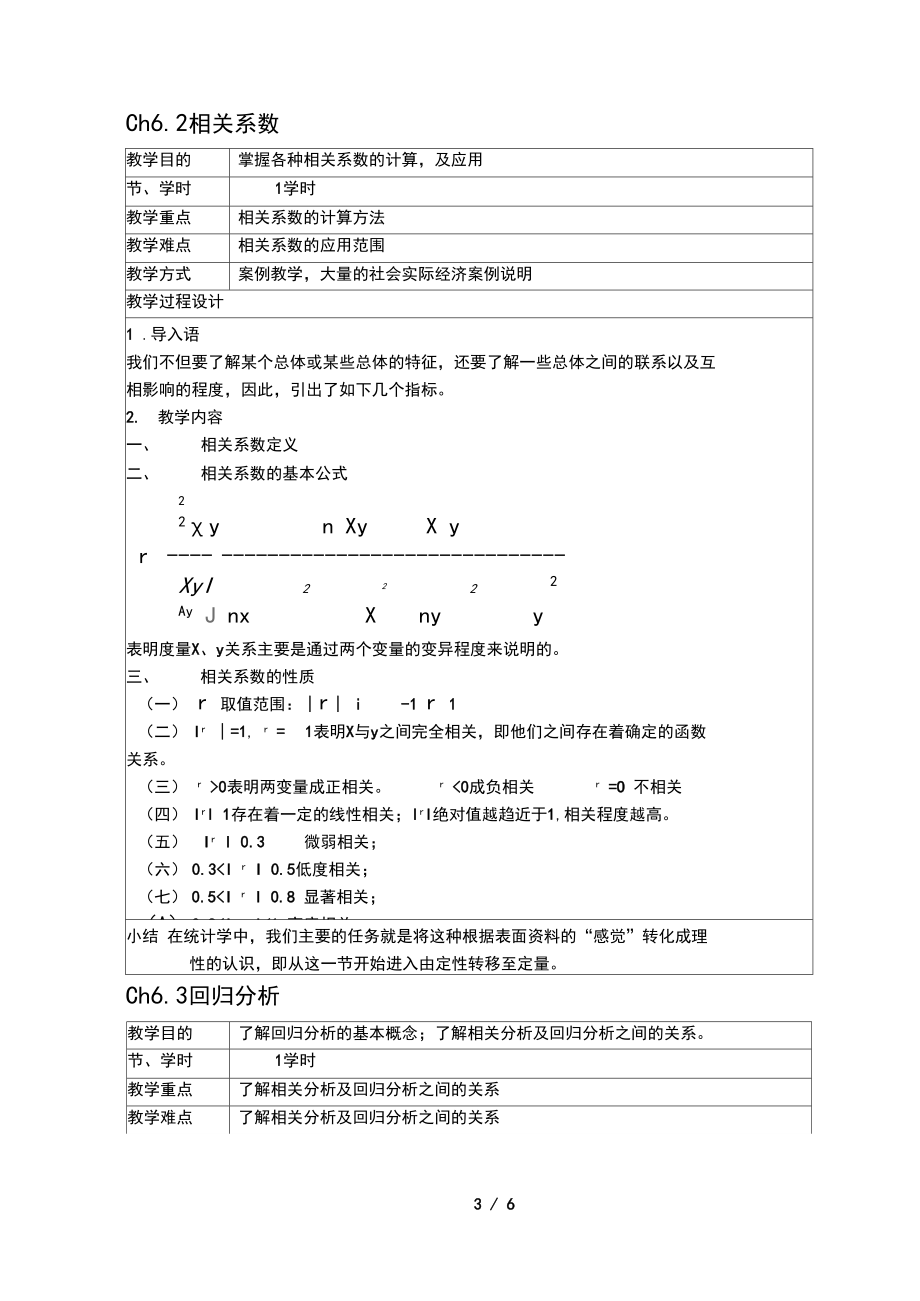 第七章相關與回歸分析報告_第3頁