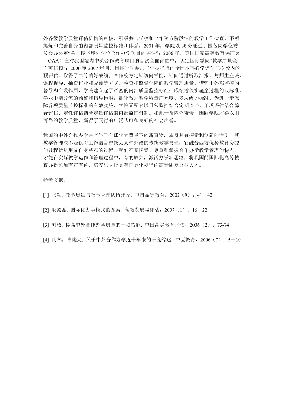 中外合作办学教学管理特点的探讨(新)_第3页