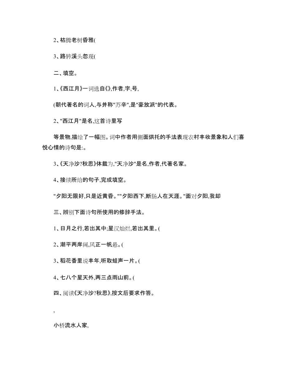 七年级语文古代诗歌五首同步练习-_第3页