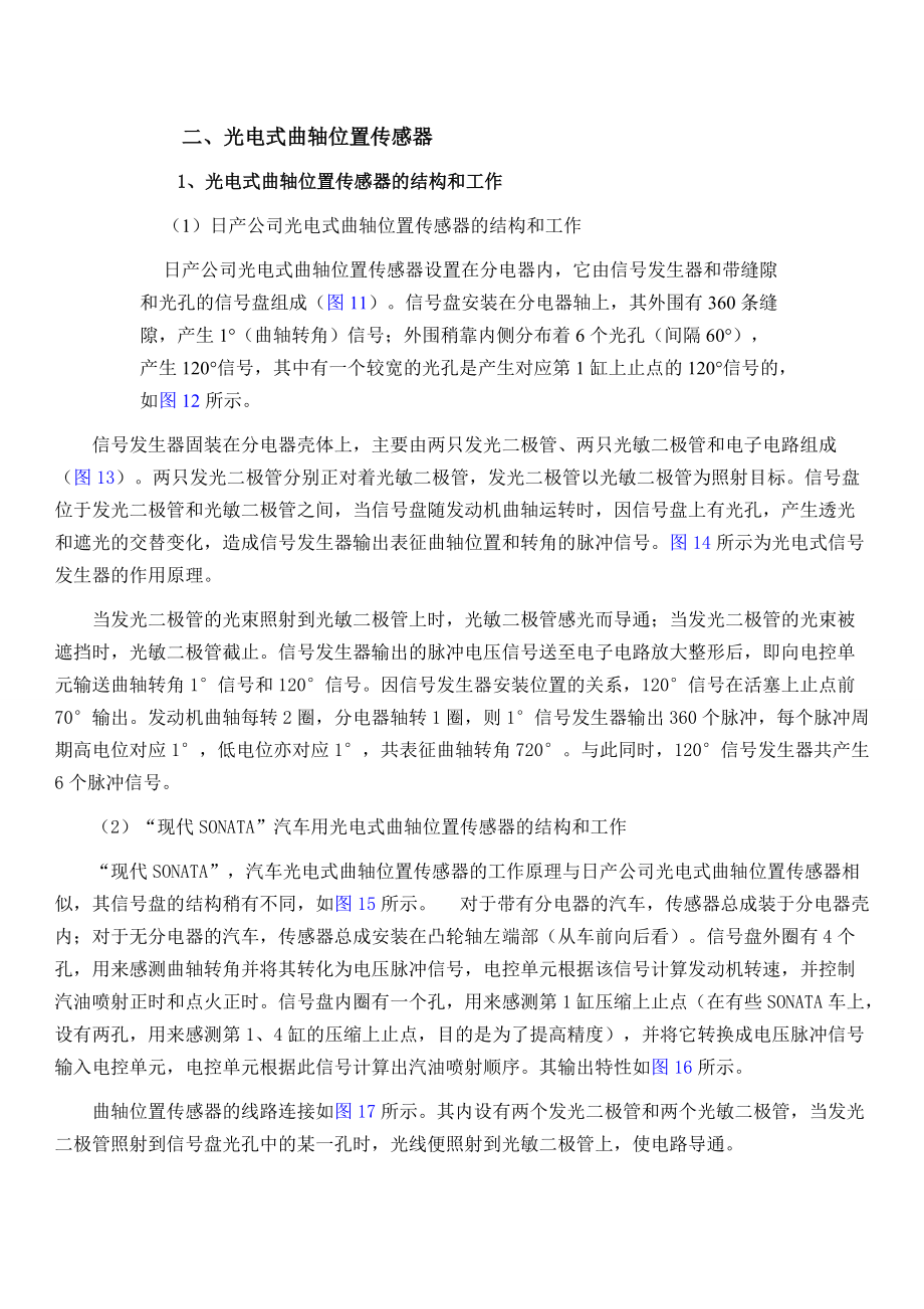 曲軸位置傳感器的萬用表檢測_第4頁
