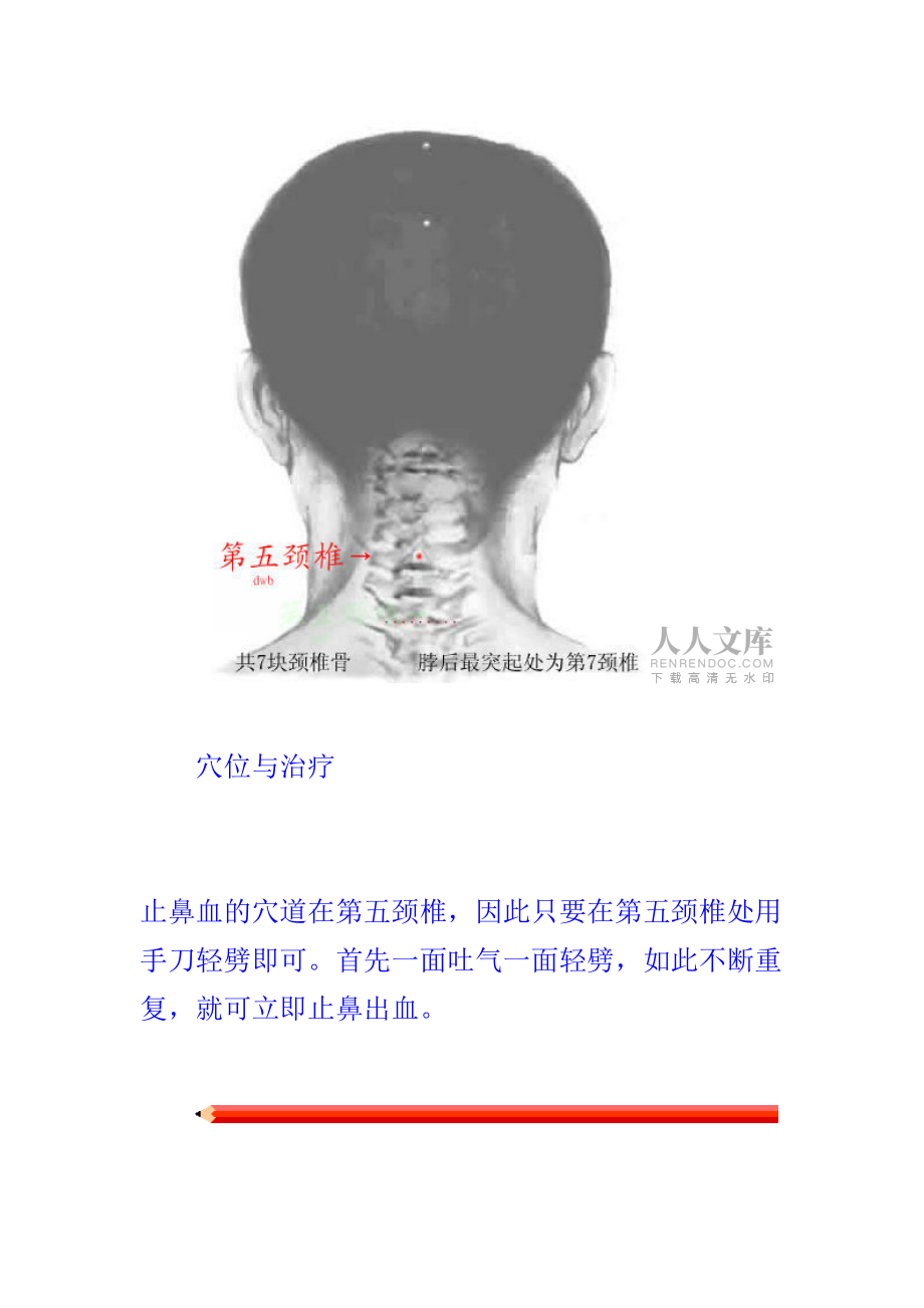 瞬間見(jiàn)效的穴道指壓法(急救篇)_第2頁(yè)