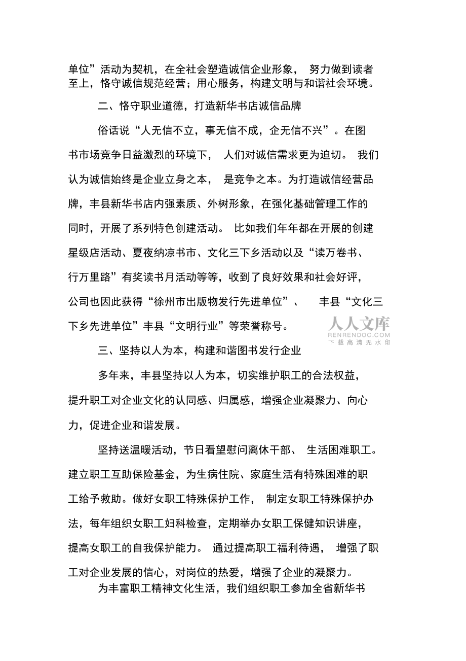 弘扬书香文化构建诚信企业_第2页