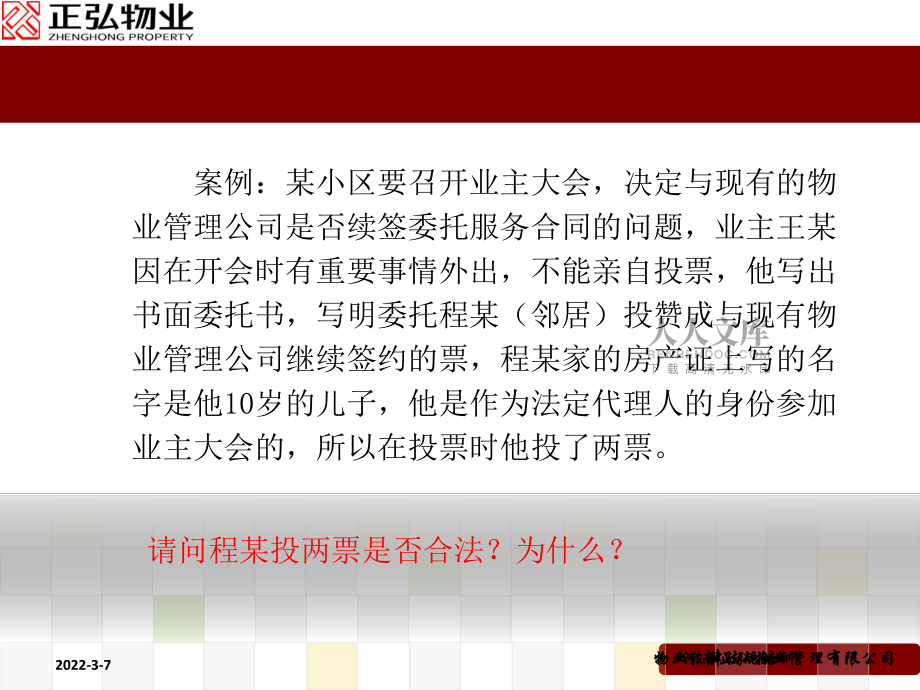 物業法律法規培訓課件_第2頁