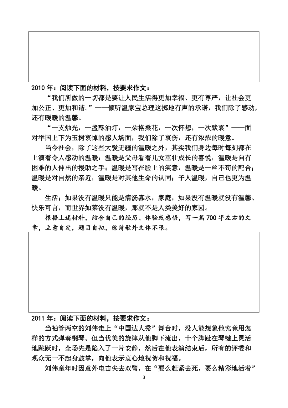 浙江省高職考語(yǔ)文試卷最近11年來(lái)高職考作文總覽_第3頁(yè)