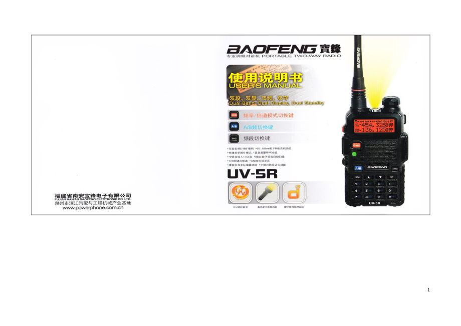 宝锋UV-5R说明书_第1页