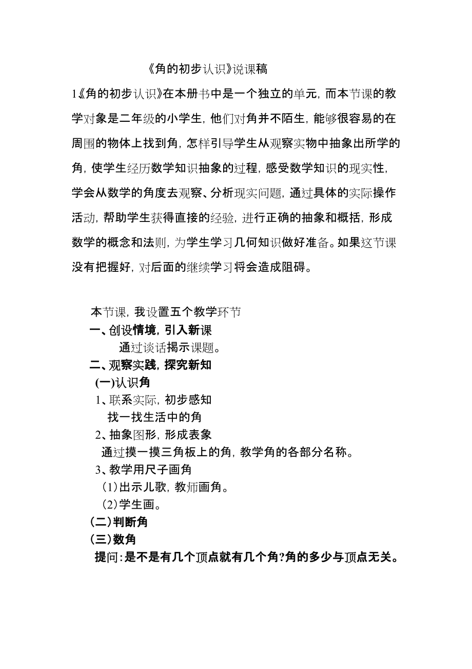 《角的初步认识》说课稿_第1页